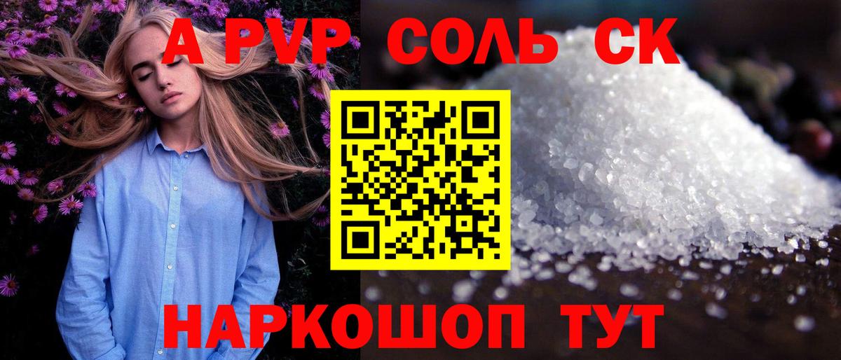 APVP Crystall  купить наркотик  Вход с VPN  Рубцовск  Alfa_PVP Crystall  Альфа ПВП СК КРИС 