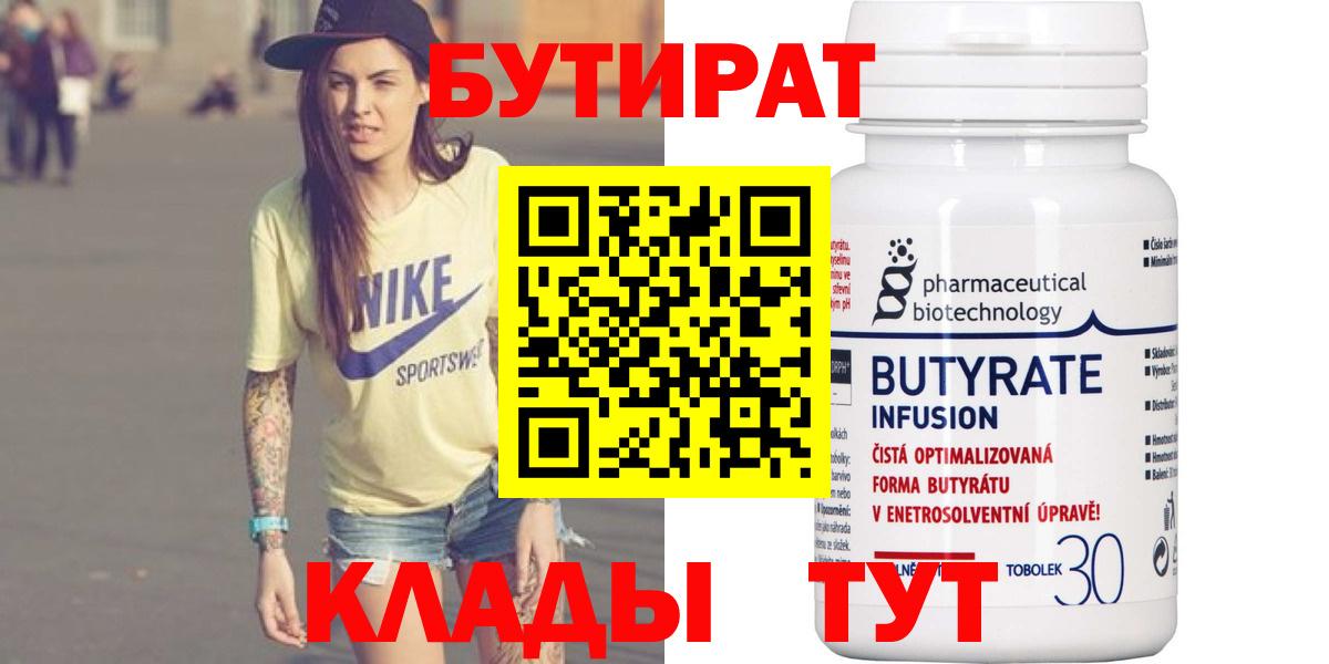 Бутират Butirat  Вход с VPN  Рубцовск 