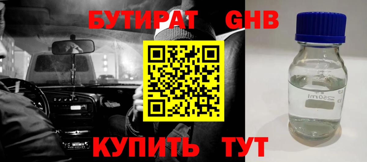 БУТИРАТ буратино Рубцовск