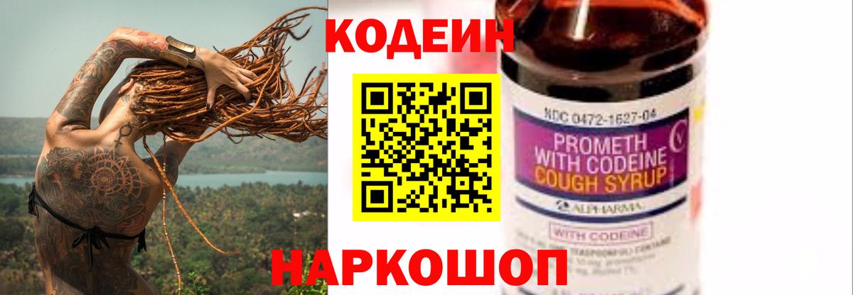 Рубцовск  Кодеиновый сироп Lean Purple Drank  Вход с VPN 