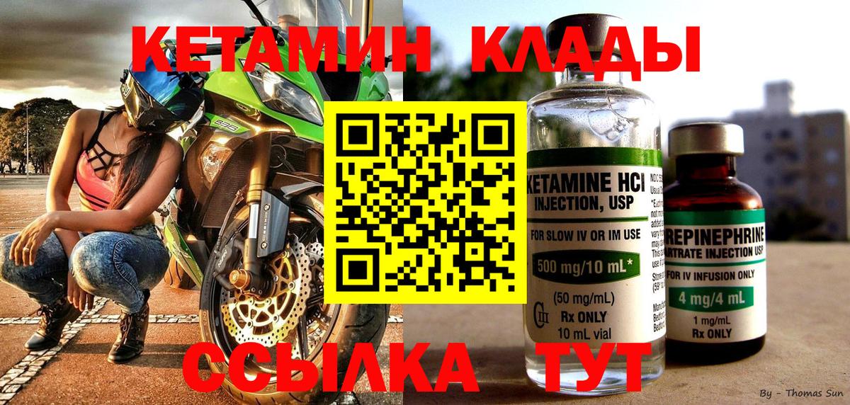 Кетамин ketamine Рубцовск