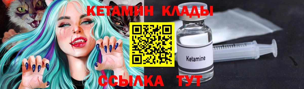 КЕТАМИН VHQ  Вход с VPN  Рубцовск 