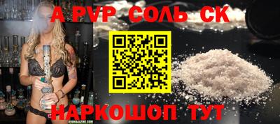 альфа пвп Сланцы
