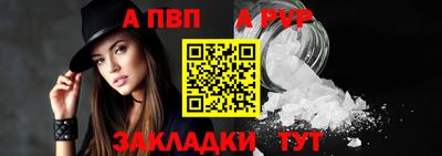альфа пвп Сланцы