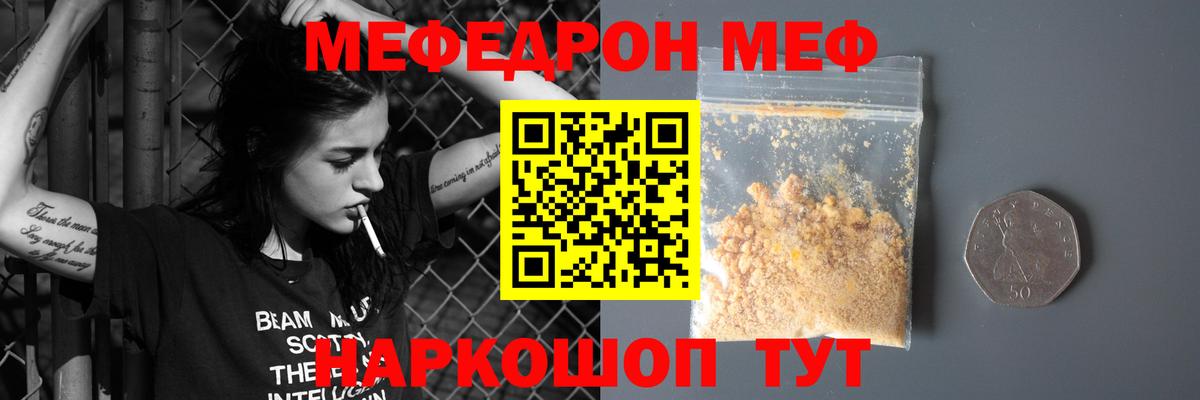 Рубцовск  Меф кристаллы  Меф  МЕФ мука  Вход с VPN 