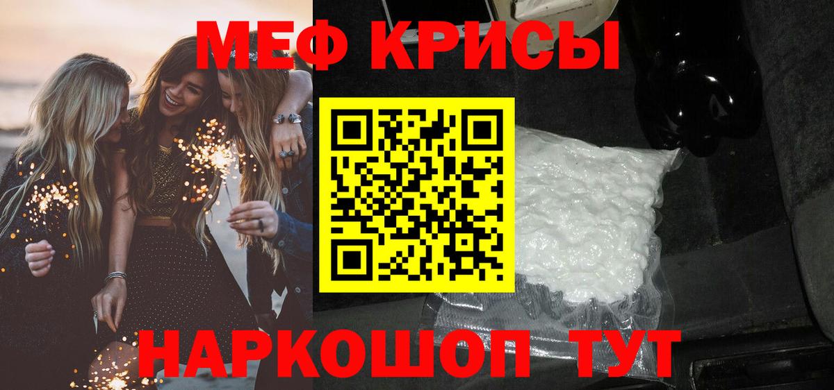 МЕФ кристаллы Рубцовск